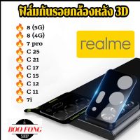 ฟิล์มกล้องหลัง realme 8 4g 8 5g 7pro 7i c25 c21c17 c12 c15 c11 realme8 realme7pro 3D realme9 9+ 9pro