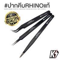 ( Promotion ) สุดคุ้ม ปากคีบ RHINO เคลือบดำ เกรดพรีเมี่ยม แบรนด์ญี่ปุ่น ความละเอียดสูง #forcep แหนบ ที่คีบ ที่หนีบ ที่คีบเพชร แบบตรงโค้ง ราคาถูก คีม ล็อค คีม ปากจิ้งจก คีม ตัด สาย ไฟ คีม ปากนกแก้ว