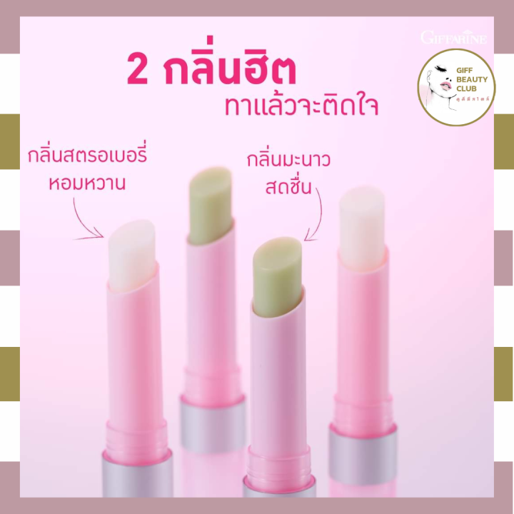 ลิปมันเปลี่ยนสี-ลิปมันบำรุงปาก-ลิปกรอส-กิฟฟารีน-เมจิก-ลิป-giffarine-sis-magic-lip