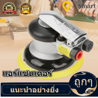 【ลดสุดใจ】Random Orbital Sander AT-780 5 /4 Air เครื่องขัดทรายแบบหมุนสุ่มที่ขัดทรงกลมนิวเมติกมือเครื่องมือขาตั้ง