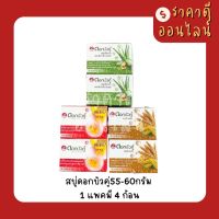 สบู่ดอกบัวคู่55-60กรัม? 1แพค4ก้อน