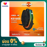 [ผ่อน0%](สินค้าพร้อมส่ง) ล้อเดียวไฟฟ้า KINGSONG KS16Xs (777Wh) Electric Unicycle (with 1 year warranty) (sold by official distributor) รับประกันศูนย์ไทย