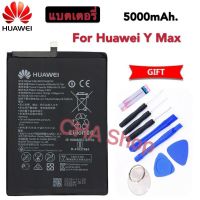 แบตเตอรี่ HUAWEI Y Max แบต Huawei y max แบตเตอรี่ 5000mAh รับประกัน 3 เดือน