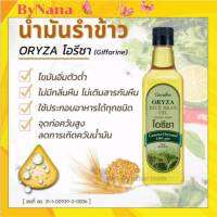 น้ำมันรําข้าว ประกอบอาหาร โอรีซา กิฟฟารีน ORYZA Giffarine ไม่มีกลิ่นหืน ไม่เติมสารกันหืน