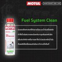 ??โปรโมชั่น? Motul น้ำยาล้างหัวฉีดเครื่องยนต์เบนซิน (Fuel System Clean) 300 ml. ราคาถูกสุดสุดสุดสุดสุดสุดสุดสุดสุด น้ำยาล้างรถไม่ต้องถู โฟมล้างรถไม่ต้องถู แชมพูล้างรถไม่ต้องถู โฟมล้างรถสลายคราบ