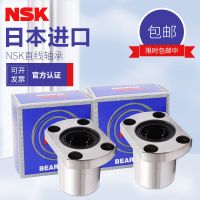 Imported NSK trimming flange linear bearing LMH6 8 10 12 13 16 20 25 30 35 40LUU