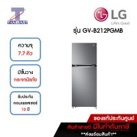 LG ใหม่ !! 2022 ตู้เย็น 2 ประตู 7.7 คิว LG GV-B212PGMB | ไทยมาร์ท THAIMART