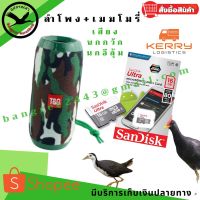 ( Promotion ) สุดคุ้ม ลำโพงบลูทูธต่อนกกวัก นกอีลุ้ม TG117 เสียงนกนกกวัก 5เสียง นกอีลุ้ม 5 เสียง ยาว1-2ชม ราคาถูก อาหาร นก อาหารนกหัวจุก อาหารนกแก้ว อาหารหงส์หยก