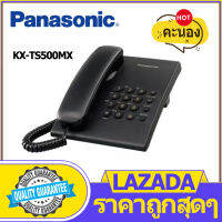 【ขายร้อน】Panasonic เครื่องโทรศัพท์ KX-TS500MX โทรศัพท์บ้านแบบตั้งโต๊ะ โทรศัพท์บ้าน ออฟฟิศ ไม่มีแบตเตอรี่เสียบและเล่น