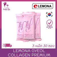 แบ่งขาย 3 แพ็ค 30 ซอง ? ชมพู พรีเมี่ยม ?Lemona Gyeol Collagen Premium คอลลาเจนทานง่ายไม่คาว ?