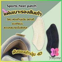 Winsome แผ่นกันรองเท้ากัด แก้รองเท้าหลวม Sponge heel pad