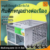 【จัดส่งจากประเทศไทย】ใหม่ กรงหนูกับดักหนูแบบต่อเนื่องที่ขายดีที่สุด แข็งแรง ทนทาน มีประสิทธิภาพและละเอียดอ่อน กับดักหนู