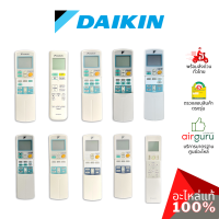 [ลดราคา การันตีถูกสุด] Daikin ของแท้ Remote Control รีโมท แอร์ไดกิ้น ของแท้ ตรงรุ่น ครบทุกซีรีส์ เช็คอะไหล่จากรุ่นแอร์ได้ทุกรุ่น 160642J (1606425)