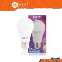 พร้อมส่ง โปรโมชั่น EVE หลอดไฟ LED BULB A60 10 วัตต์ รุ่น Gen2 (Day Light) |LOD| ส่งทั่วประเทศ หลอด ไฟ หลอดไฟตกแต่ง หลอดไฟบ้าน หลอดไฟพลังแดด