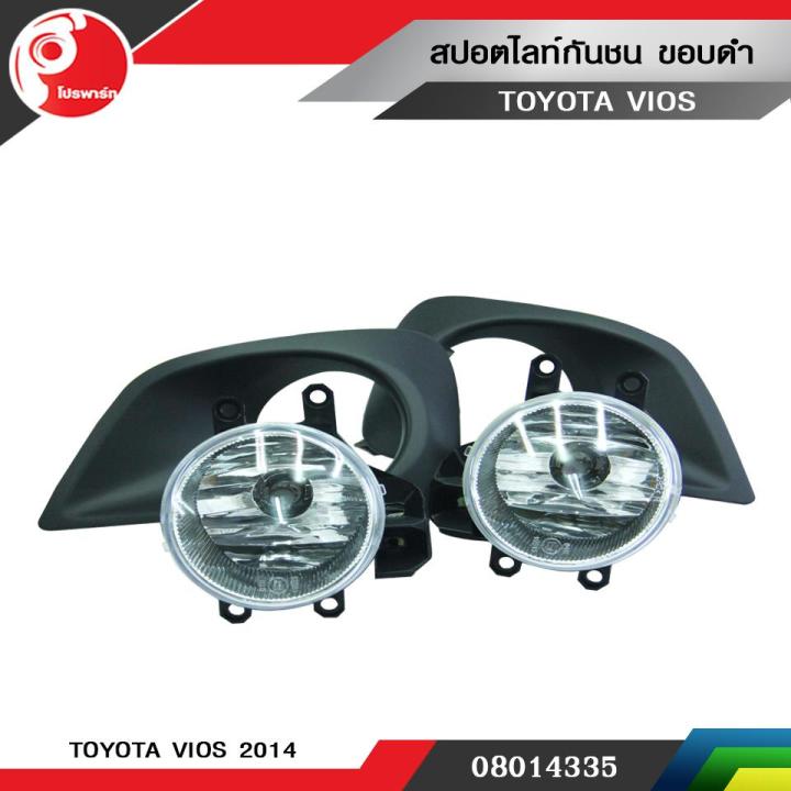 สปอตไลท์กันชน-กลม-ขอบดำ-toyota-vios-ปี-2014