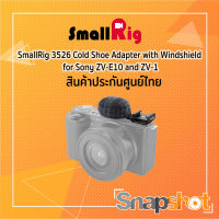 SmallRig 3526 Cold Shoe Adapter with Windshield for Sony ZV-E10 and ZV-1 ประกันศูนย์ไทย snapshot snapshotshop