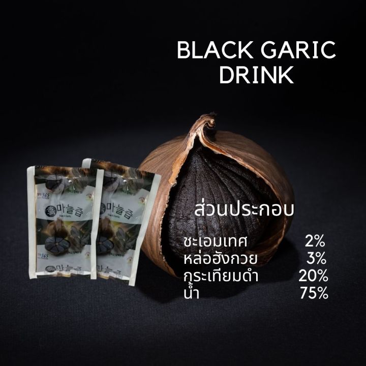 เครื่องดื่มน้ำสมุนไพรกระเทียมดำ-น้ำกระเทียมดำ-black-garlic-drink-100ml