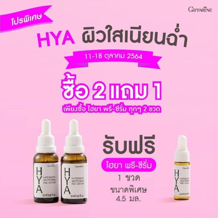 พร้อมส่ง-ไฮยาเซรั่ม-เซรั่มไฮยา-แก้-ฝ้า-ลด-สิว-ขาว-ใส-กระชับ-รูขุมขน-ไฮยาลูรอน-ซีรั่ม-เซรั่มอั้ม-พัชราภา-ส่งฟรี-กิฟฟารีนแท้