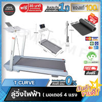 16990*ทักแชท[ผ่อน 0% ค่าส่ง 0 บ.] ส่งฟรี !! T Curve ลู่วิ่งมินิมอลปรับชันได้ by Home Gym Fit