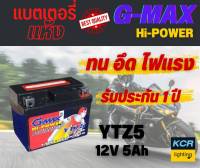 แบตเตอรี่แห้งมอเตอร์ไซค์ GMAX YTZ5 สตาร์ทมือ/เท้า