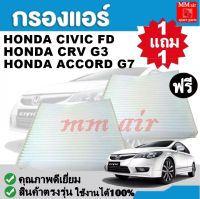 กรองแอร์ HONDA CIVIC 2006 , CRV ฟิลเตอร์, FILLTER ,กรองแอร์รถยนต์ ราคาถูกมากกก!!