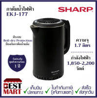 SHARP กาต้มน้ำไฟฟ้า EKJ-177 (1.7ลิตร)