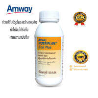 ปุ๋ยแอมเวย์ amway นิวทริแพลนท์ ซอยล์ พลัส  ช่วยปรับปรุงดิน ทำให้ดินโปร่งขึ้น ลดความแน่นทึบ **ของแท้100% จากช็อปไทย**  100 มล.