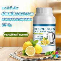 MD ผงขจัดคราบตะกรัน ในกาต้มน้ำร้อน 250g  น้ำยาขจัดคราบชา ผงขจัดคราบกรดมะนาวDetergent