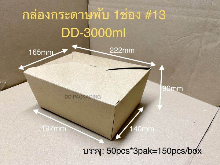 dedeeกล่องกระดาษใส่อาหารแบบพับล็อก-1ช่อง-50ใบ-ขนาด445ml-800ml-1000ml-1400ml-2000ml-3000ml