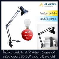 โคมไฟอ่านหนังสือ โคมไฟตั้งโต๊ะ ตั้งโต๊ะขาล็อก รุ่น WL-MT800B-BK พร้อมหลอด LED 5W แสงขาว (P022-E27-5W-6400K)