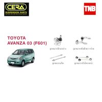 ? CERA ช่วงล่าง ลูกหมาก TOYOTA AVANZA โตโยต้า อแวนซ่า ปี 2003-2010 คันชักนอก แร็ค กันโคลงหน้า ปีกนก OEM ?