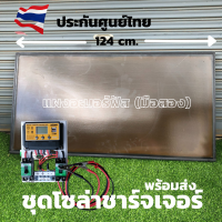 ชุดโซล่าชาร์จเจอร์ SUOER PWM 30A  พร้อมแผงอะมอร์ฟัส85w (มือสอง) สายไฟ2เมตร  สภาพ95%  ประกันแผงอะมอร์ฟัส 10 ปี สินค้ามีประกัน