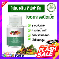 ส่งฟรี ไฟเบอรีน กิฟฟารีน ใยอาหารชนิดเม็ด อาหารเสริม ไฟเบอร์สูง ผักอัดเม็ด  Fiberine Giffarine 100 แคปซูล