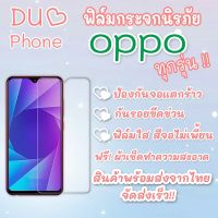 ฟิล์มกระจกนิรภัย OPPO A1k|A5|A9|A5s|A12|A15|A31|A53|A73|A91|A92|A93|F11 Pro|K3|Reno|Reno 4|Reno 2F|Reno 3