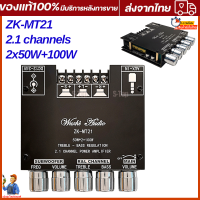 [ต้นฉบับ 100%] ZK-HT21 2.1 สเตอริโอบลูทูธ 5.0 โมดูลเครื่องขยายเสียงดิจิตอล 2*50W 160WX2 + 220W AUX เครื่องขยายเสียงดิจิตอลบอร์ดลำโพง เพลงที่บ้าน โมดูลไร้สายเสียงซับวูฟเฟอร์ระดับเสียงสูงและต่ำ