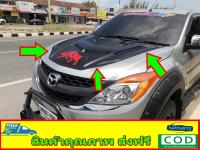 ครอบสคู๊ป ฝากระโปรงหน้าแต่ง ฝากระโปรงหน้ารถ Mazda BT-50 Pro 12-19 FITT แท้ ส่งฟรี