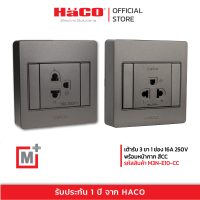 HACO เต้ารับเดี่ยว 3 ขา 1 ช่อง สีช็อกโก รุ่น M3N-E10-CC