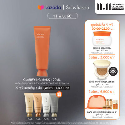 SULWHASOO Clarifying Mask 120ml. มาสก์ชนิดลอกออกช่วยขจัดเซลล์ผิวที่ตายแล้วและสิ่งสกปรกออกได้อย่างสะอาดหมดจด เพื่อผิวที่กระจ่างใสและเนียนนุ่ม