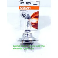 ( สุดค้ม+++ ) โปรแน่น.. (R3) หลอดไฟหน้า ขั้ว H7U 12V/55W Yamaha R3 (Osram) ราคาคุัมค่า หลอด ไฟ หน้า รถยนต์ ไฟ หรี่ รถยนต์ ไฟ โปรเจคเตอร์ รถยนต์ ไฟ led รถยนต์