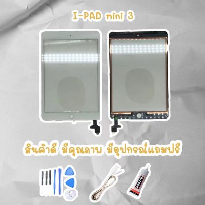 จอสำรองสำหรับ IPad IPad Mini3 กระจกหน้าจอทัชสกรีนเปลี่ยน Cracked พร้อม IC Connector Full ASSEMBLYไขควง+กาว+สายUSB