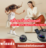 เครื่องกระโดดเชือกอัจฉริยะ Music intelligent rope skipping machine เครื่องกระโดดเชือกไฟฟ้าอัตโนมัติ  เชื่อมต่อเพลงบลูทูธ ของเล่นสําหรับเด็ก ครอบครัว ปาร์ตี้