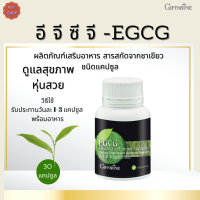 อี จี ซี จี กิฟฟารีน |#ผลิตภัณฑ์เสริมอาหาร#สารสกัดจากชาเขียว