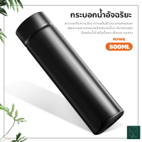 กระบอกน้ำอัจฉริยะ เก็บความร้อน-ความเย็น 500ml. กระบอกน้ำเก็บอุณหภูมิ พร้อมที่กรองชา ขวดน้ำสแตนเลส Stainless Water