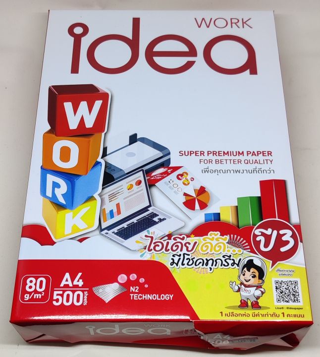 idea-work-กระดาษ-a4-ขนาด80แกรม-รุ่น-super-premium-ด้วย-2n-technology-คุณภาพสูง-สำหรับพิมพ์และถ่ายเอกสาร-ใช้ได้กับทั้งเครื่องปริ้นท์เลเซอร์-และอิ้งค์เจ็ทม