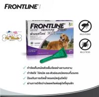 ส่งทันที Frontline Plus for dogs 20-40 kg ยาหยดสำหรับกำจัดเห็บหมัด ฟรอนท์ไลน์ พลัส สำหรับสุนัขน้ำหนัก 20-40 กก.(1กล่อง มี3หลอด)