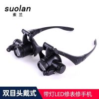 ™ Solan (suolan) head-mounted maintenance magnifying glass with light watch repair mobile phone close-up