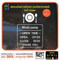 MP-M สติ๊กเกอร์ติดกระจก เวลา เปิด-ปิด ร้านอาหาร คาเฟ่ มีเลขสำรองให้เปลี่ยนเวลา (G0124) ป้ายเวลา สติกเกอร์แต่งร้าน