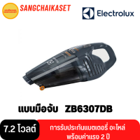 ELECTROLUX เครื่องดูดฝุ่นแบบมือจับ รุ่น ZB6307DB ( กำลัง 7.2 โวลต์) สีเดนิมบลู