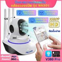 กล้องวงจรปิดไร้สาย 3 เสา Ws 301 WL IP CAMERA ROBOT Full HD++ 1080 P IP2.4 MP แถมฟรี!!!! Memory card 16 GB