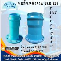 ท่อสั้นหน้าจาน SRR ES1,ท่อสั้นหน้าจาน PVC,ท่อสั้นหน้าจานหัวระฆัง ขนาด 2"-16" นิ้ว (จานเหล็ก,PVC,PN10,10K)